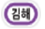 17_landmark_subway%20kimhae_RJ_KOR.png